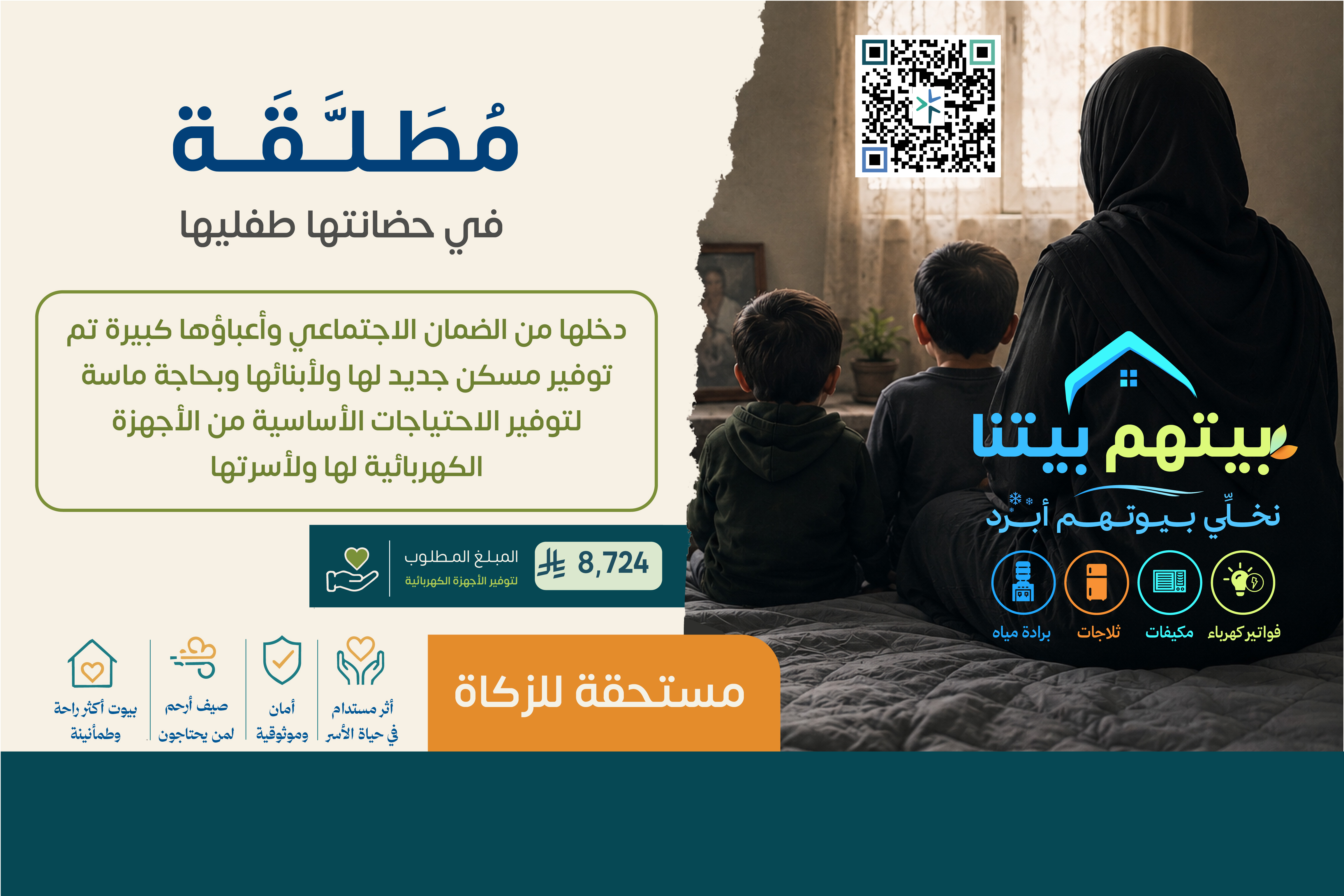 بيتهم بيتنا حالة رقم 45935